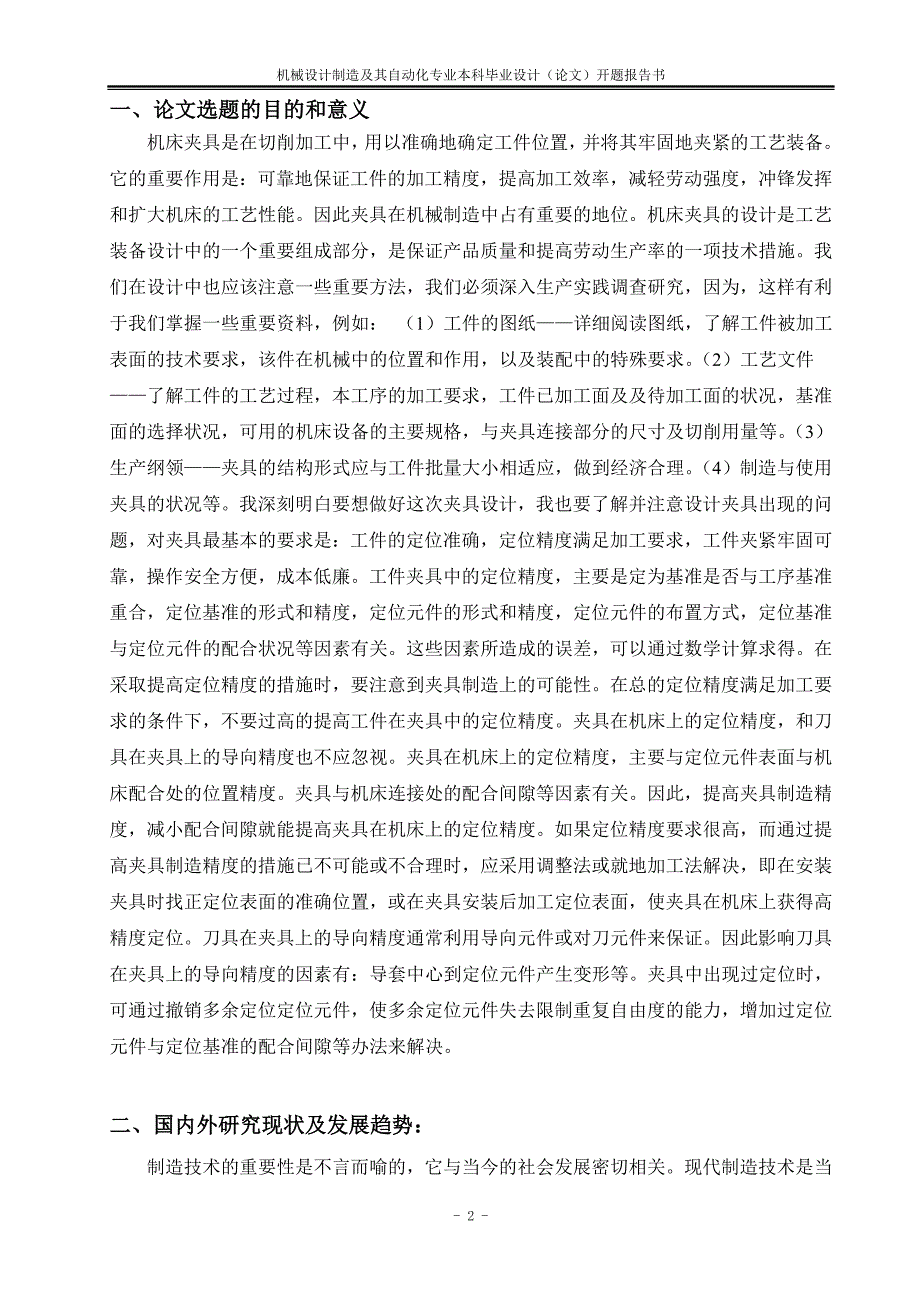 设计减速器箱盖零件机械加工工艺规程及工艺装备开题报告_第3页