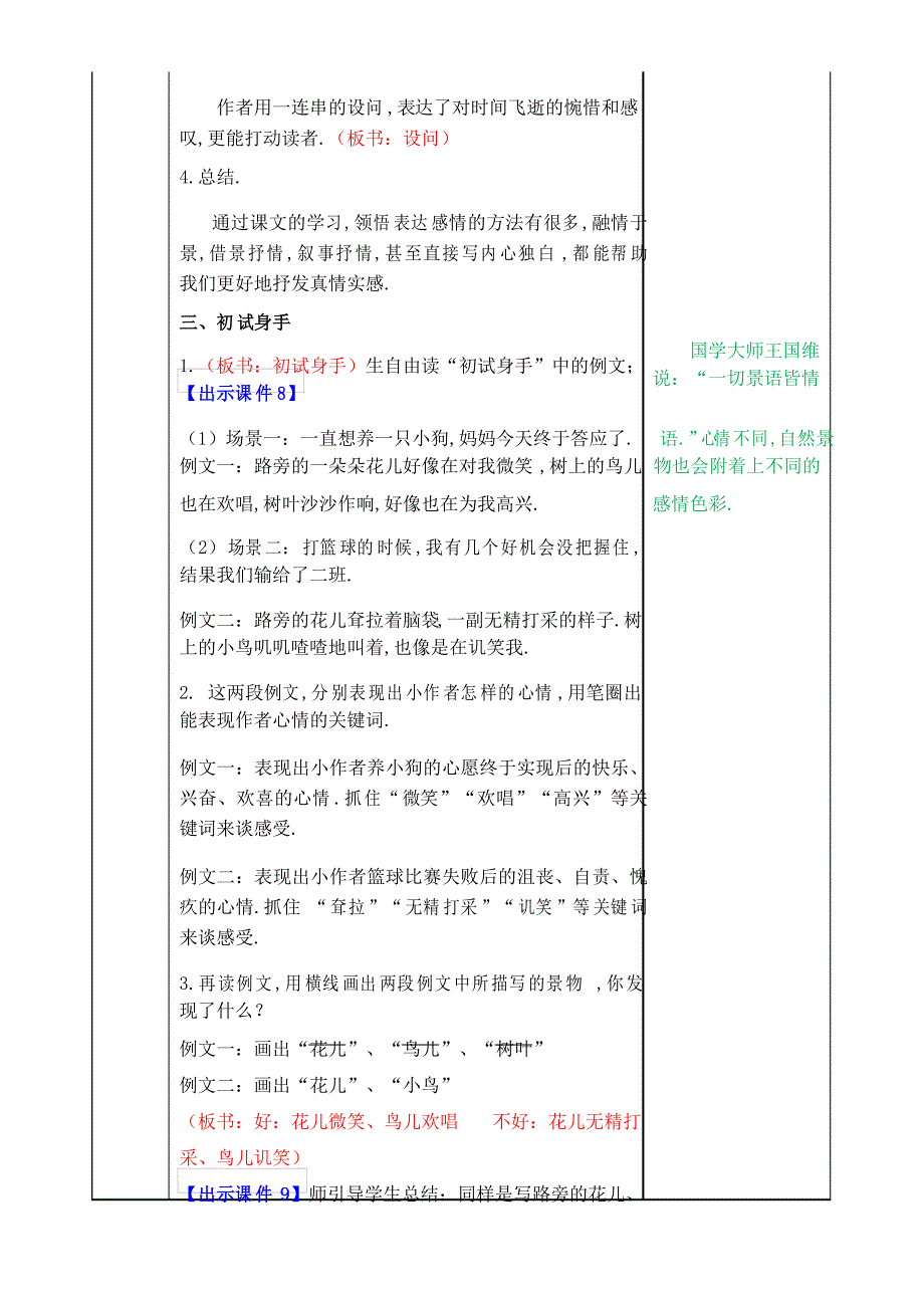 统编版六年级语文下册第三单元交流平台与初试身手 教案_第3页