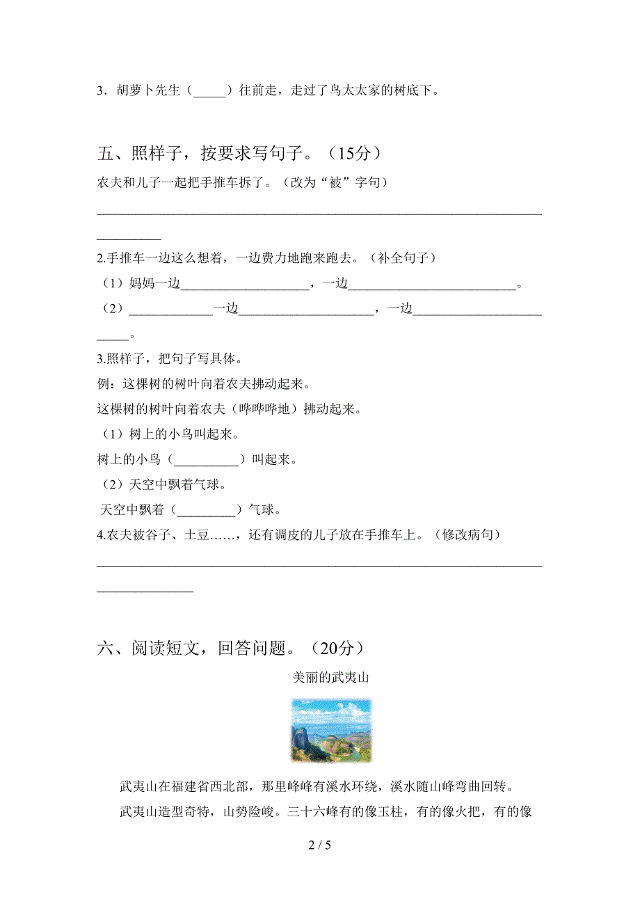 2021年苏教版三年级语文下册期末考试题(完整).doc_第2页