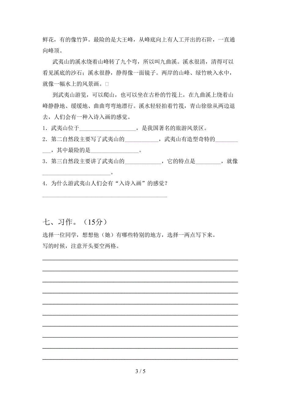 2021年苏教版三年级语文下册期末考试题(完整).doc_第3页