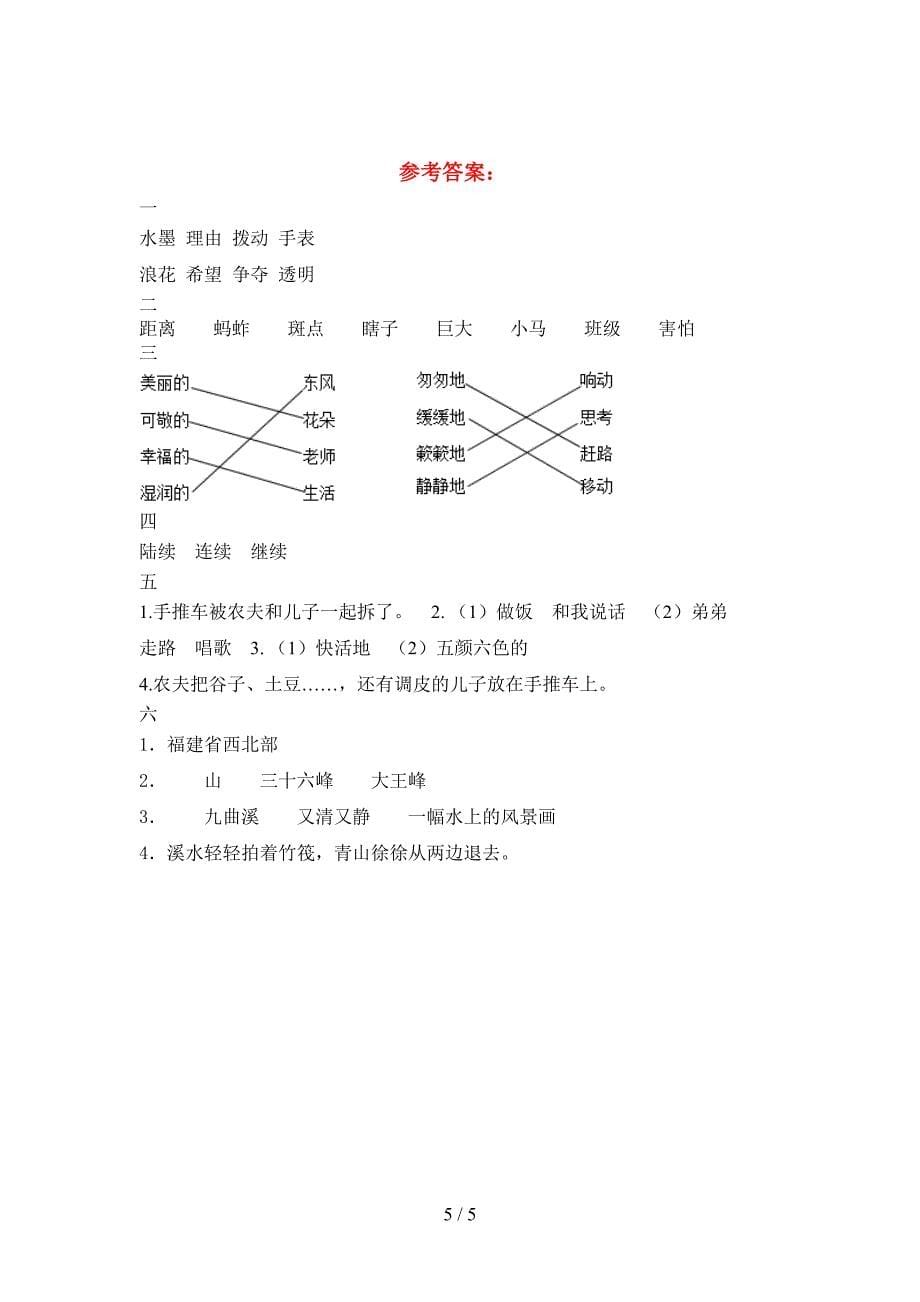 2021年苏教版三年级语文下册期末考试题(完整).doc_第5页