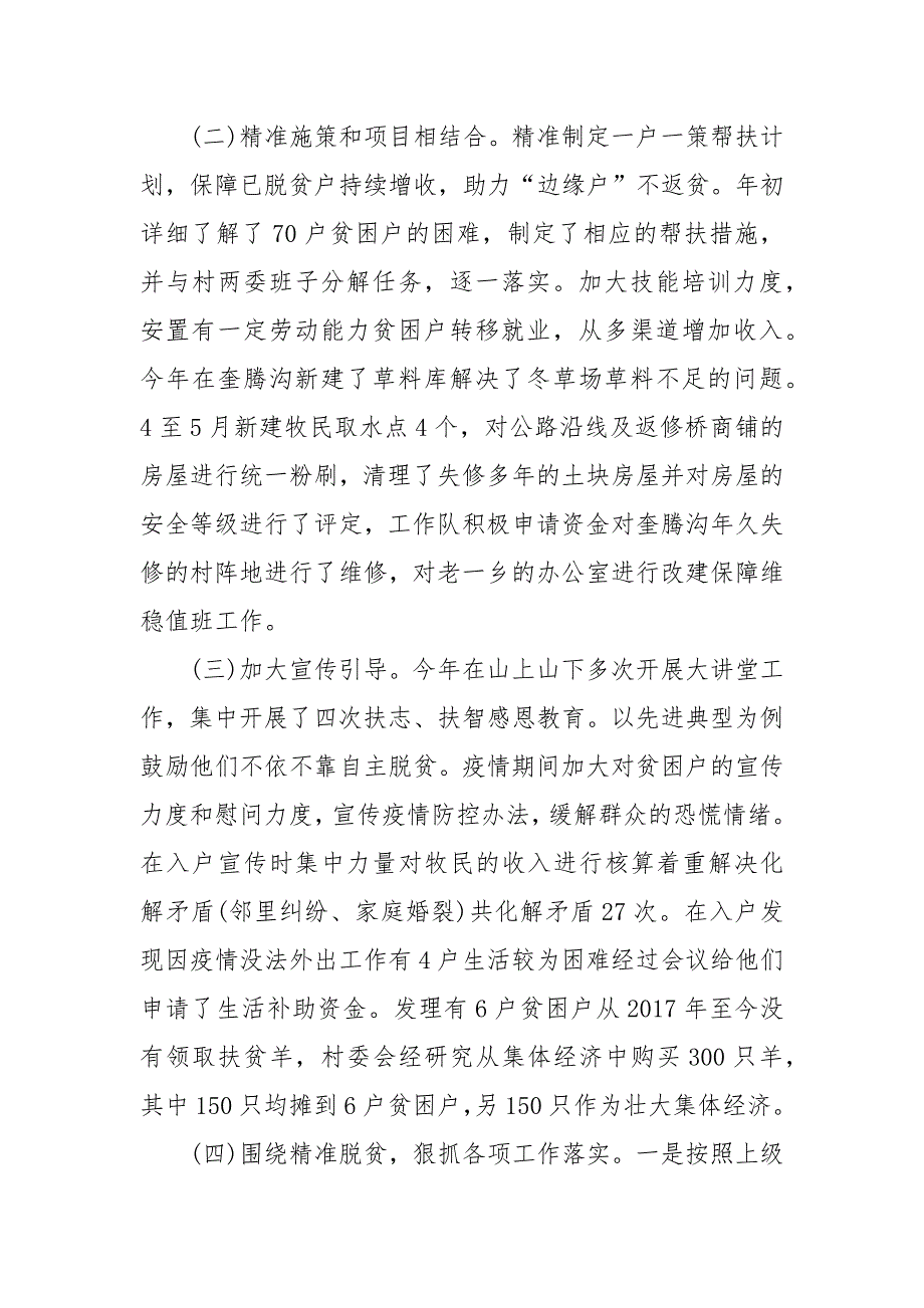 2021年村级脱贫攻坚工作总结_第2页