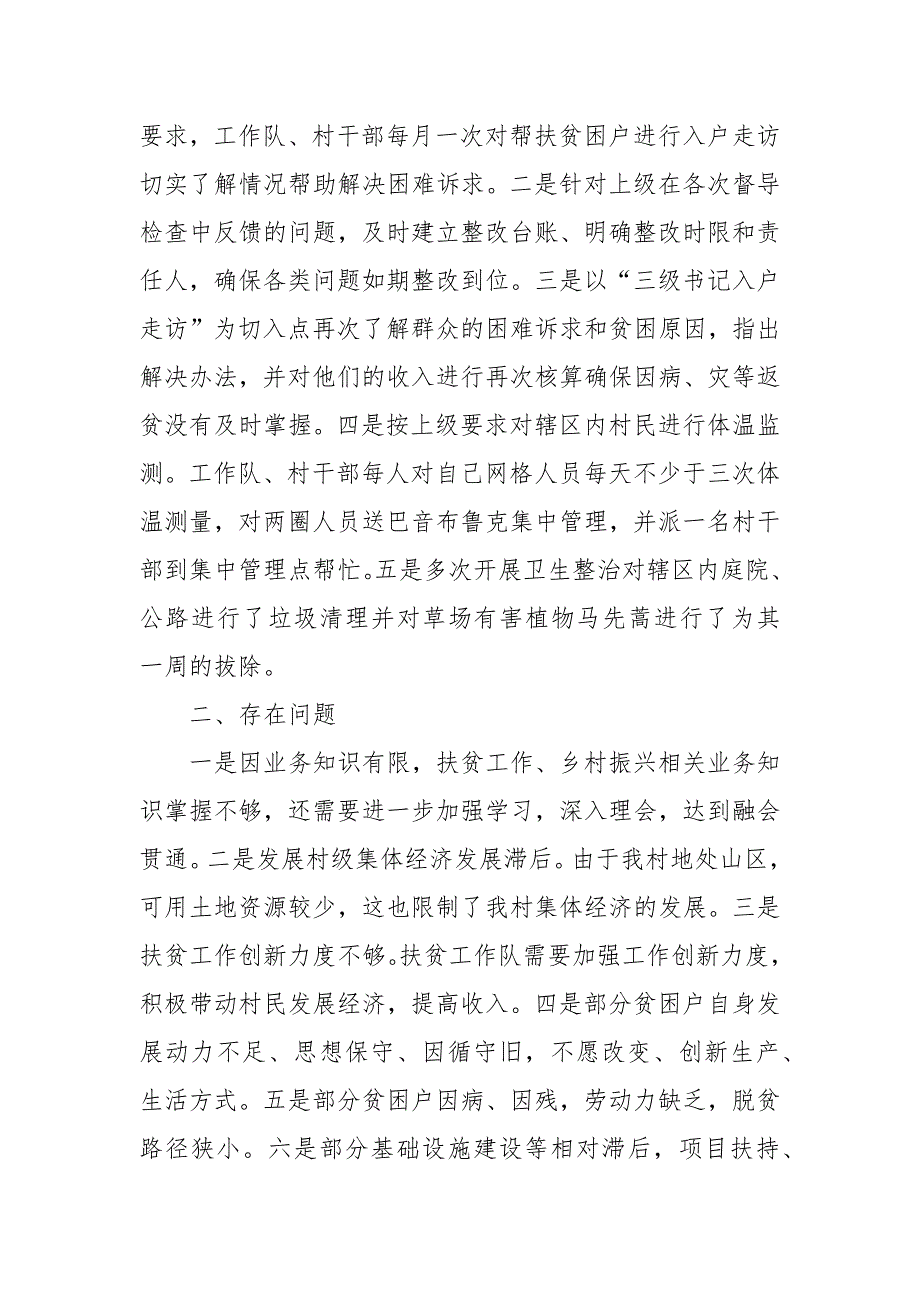 2021年村级脱贫攻坚工作总结_第3页