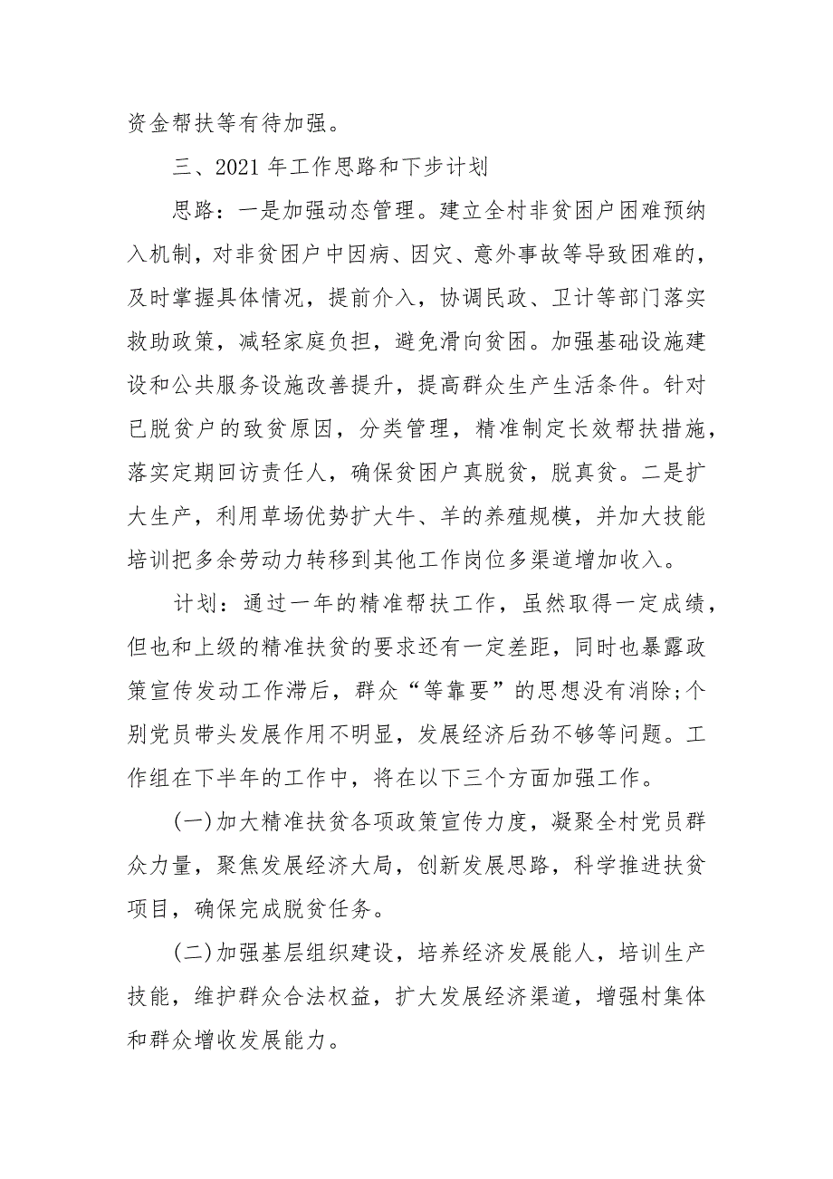 2021年村级脱贫攻坚工作总结_第4页