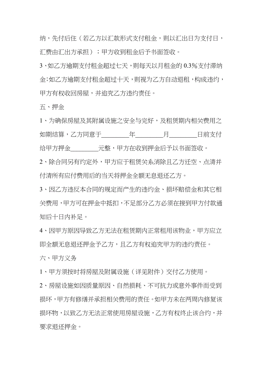 房屋租赁合同（12）_第2页