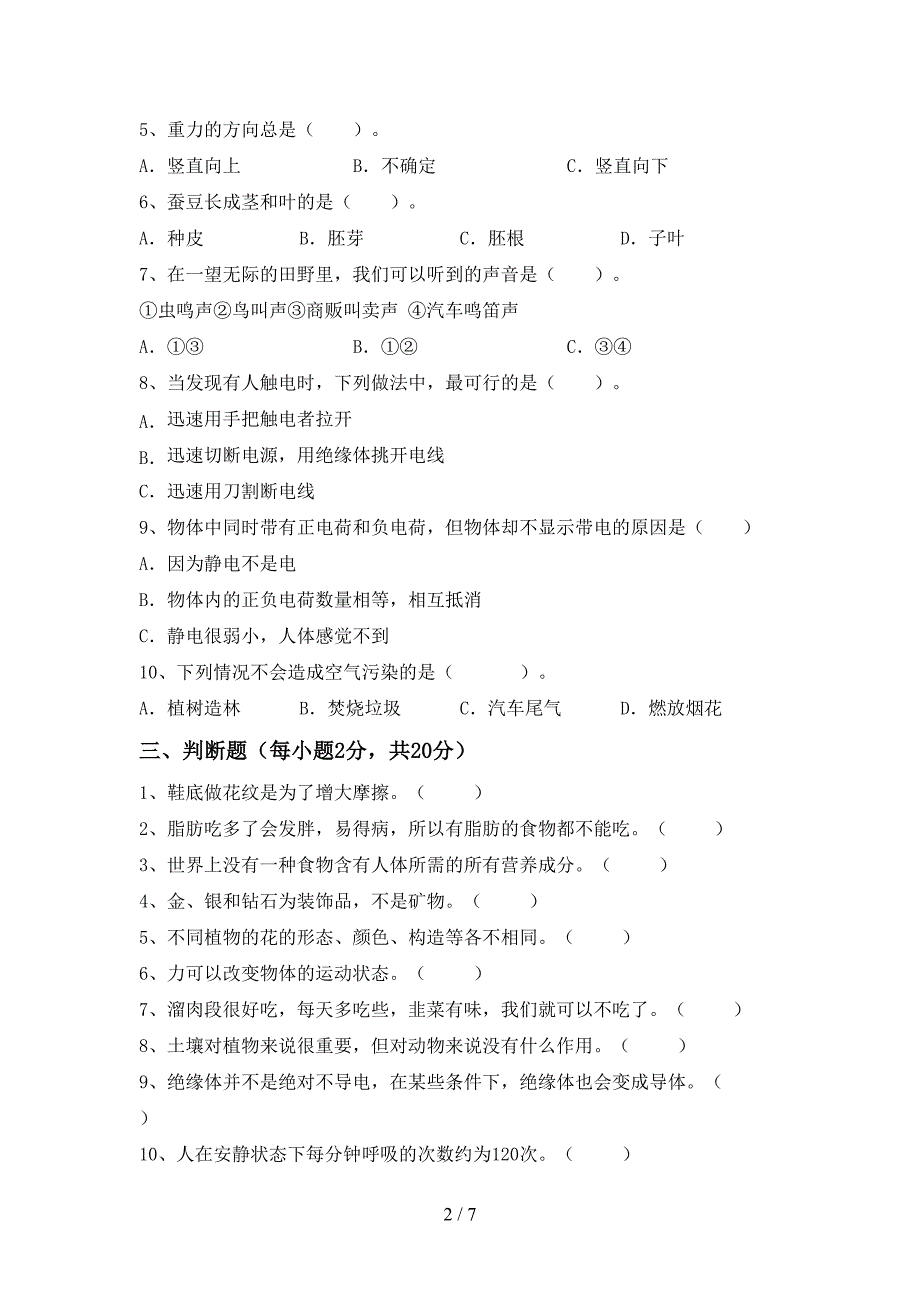 大象版四年级科学上册期中试卷及答案(1).doc_第2页