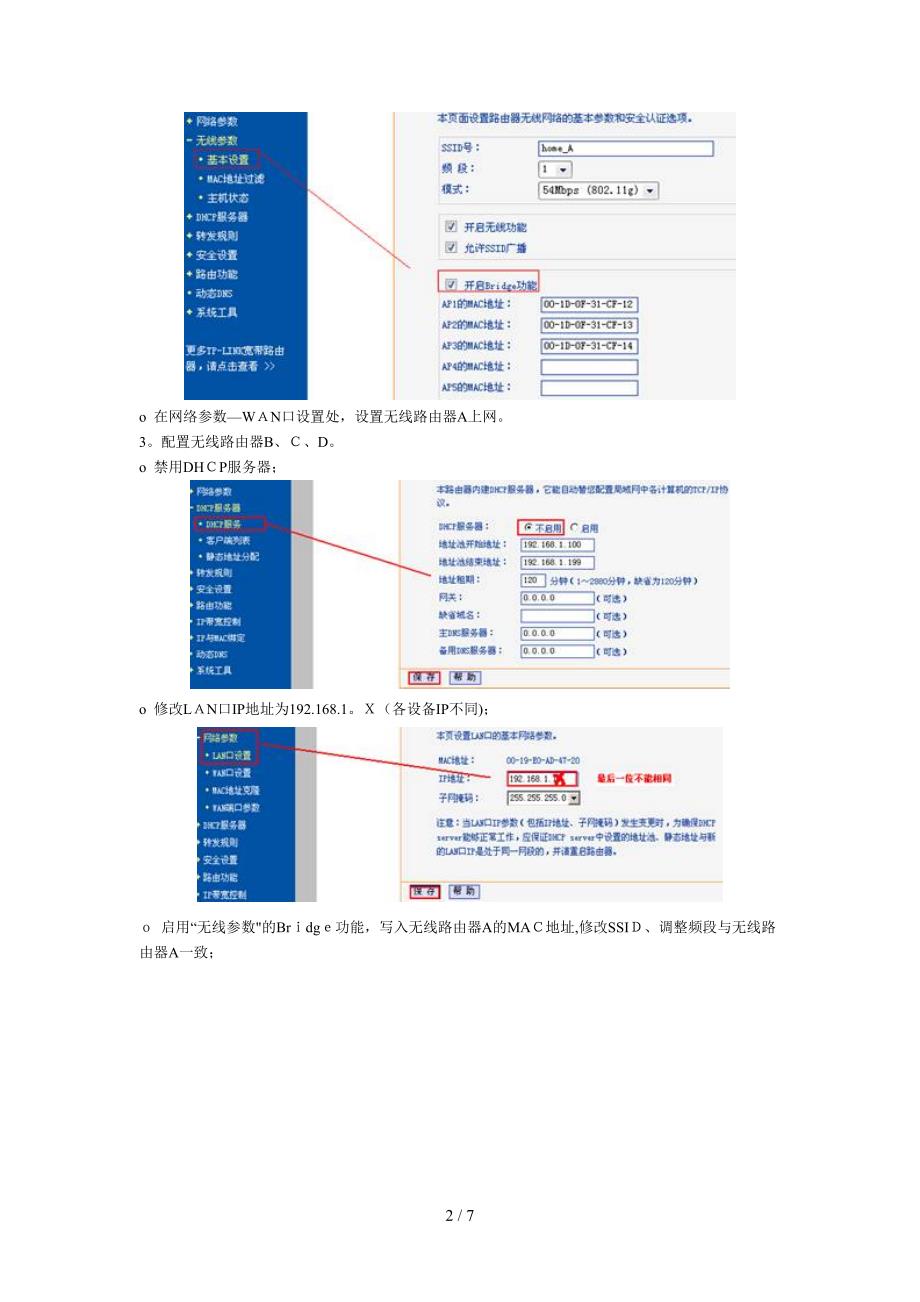 TP-link-路由桥接方法_第2页