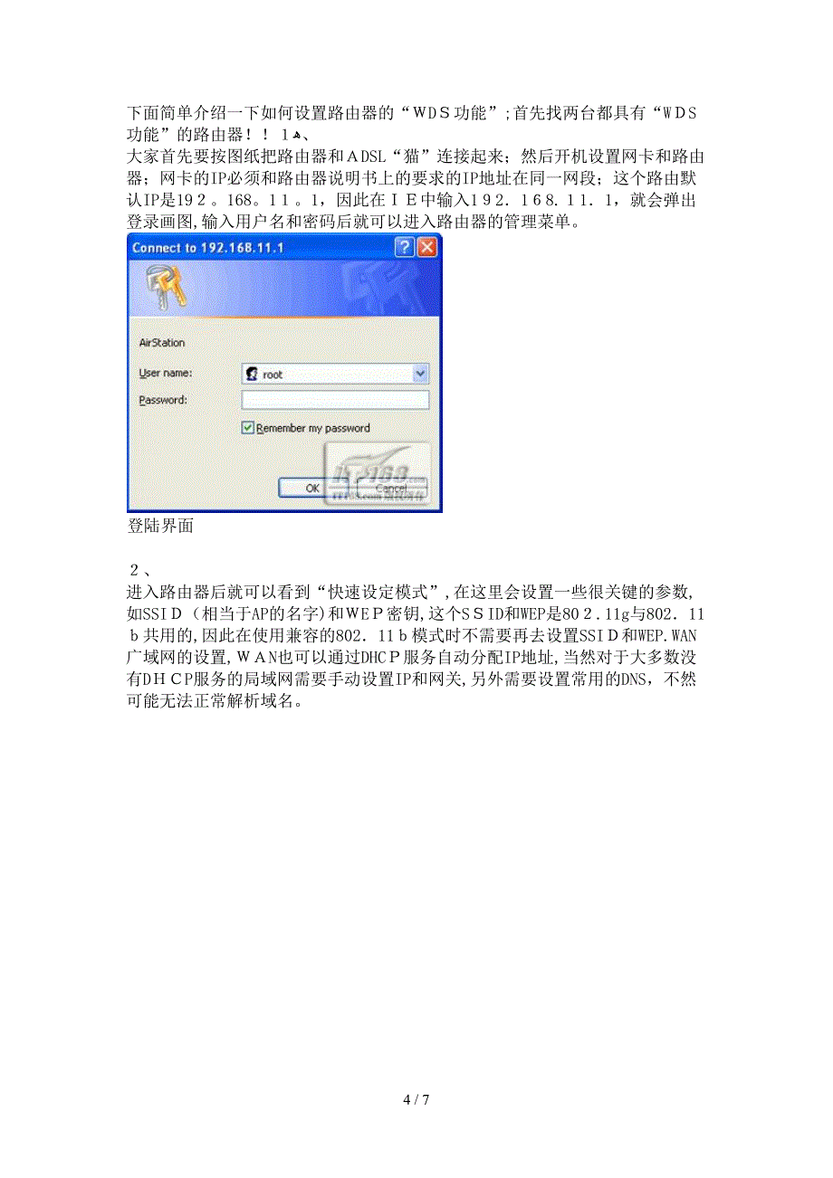 TP-link-路由桥接方法_第4页