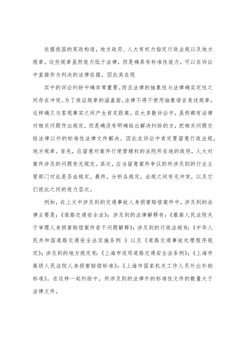 在法院的实习报告汇总5篇.docx_第3页