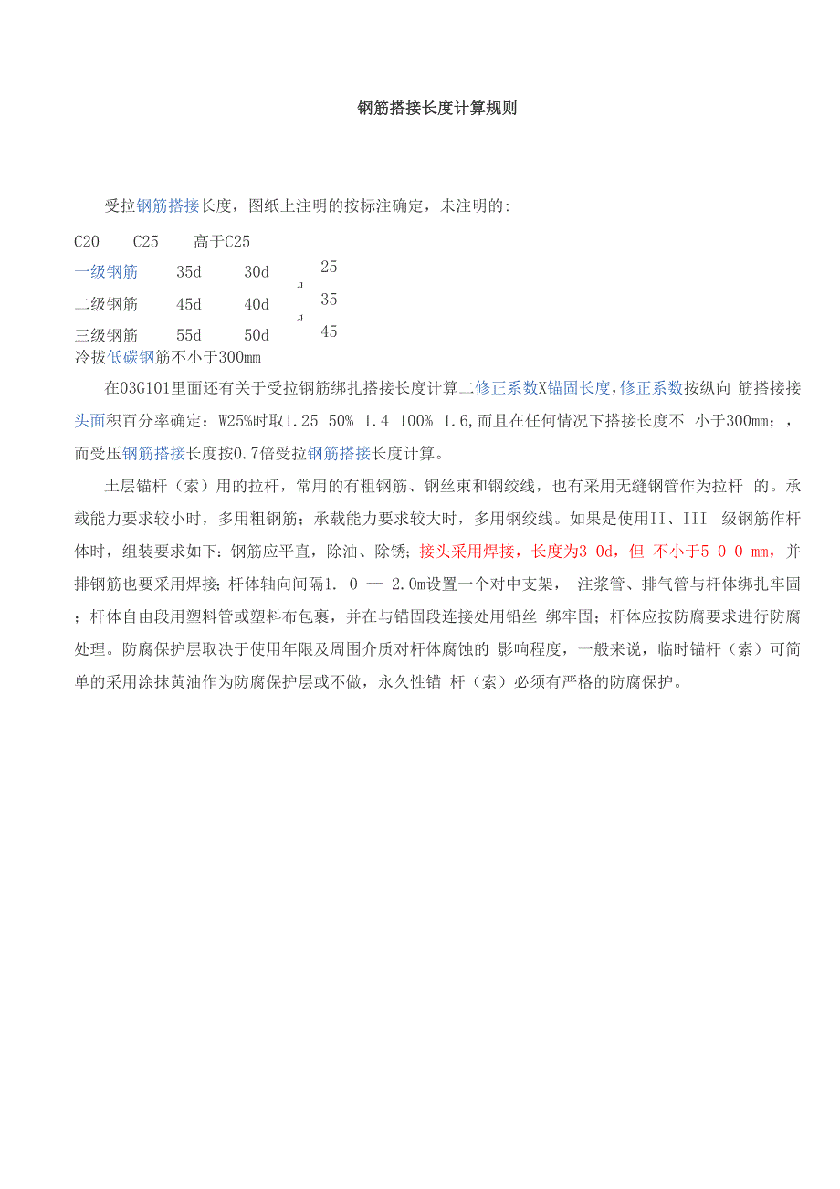 钢筋计算规则_第1页