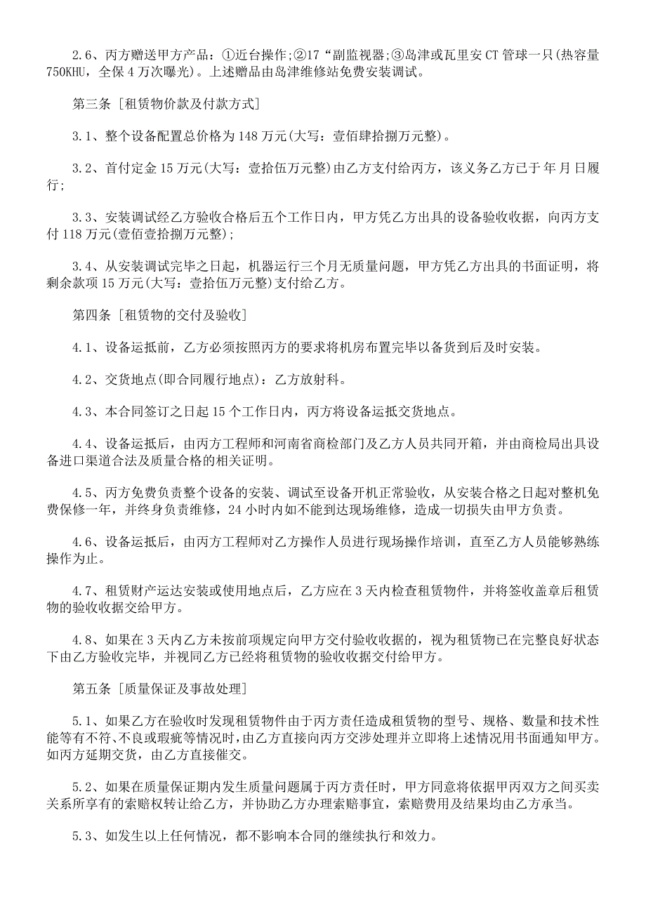 关于宝丰县农村信用社融资租赁合_第2页