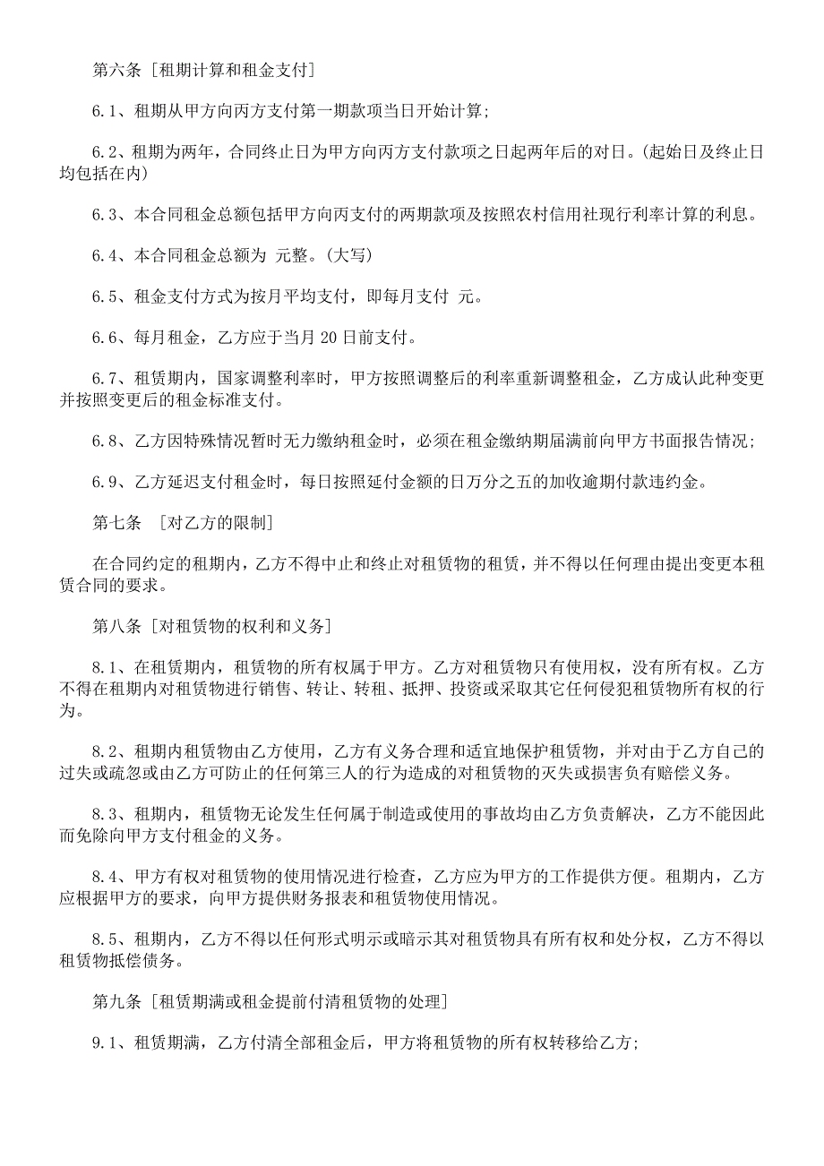 关于宝丰县农村信用社融资租赁合_第3页