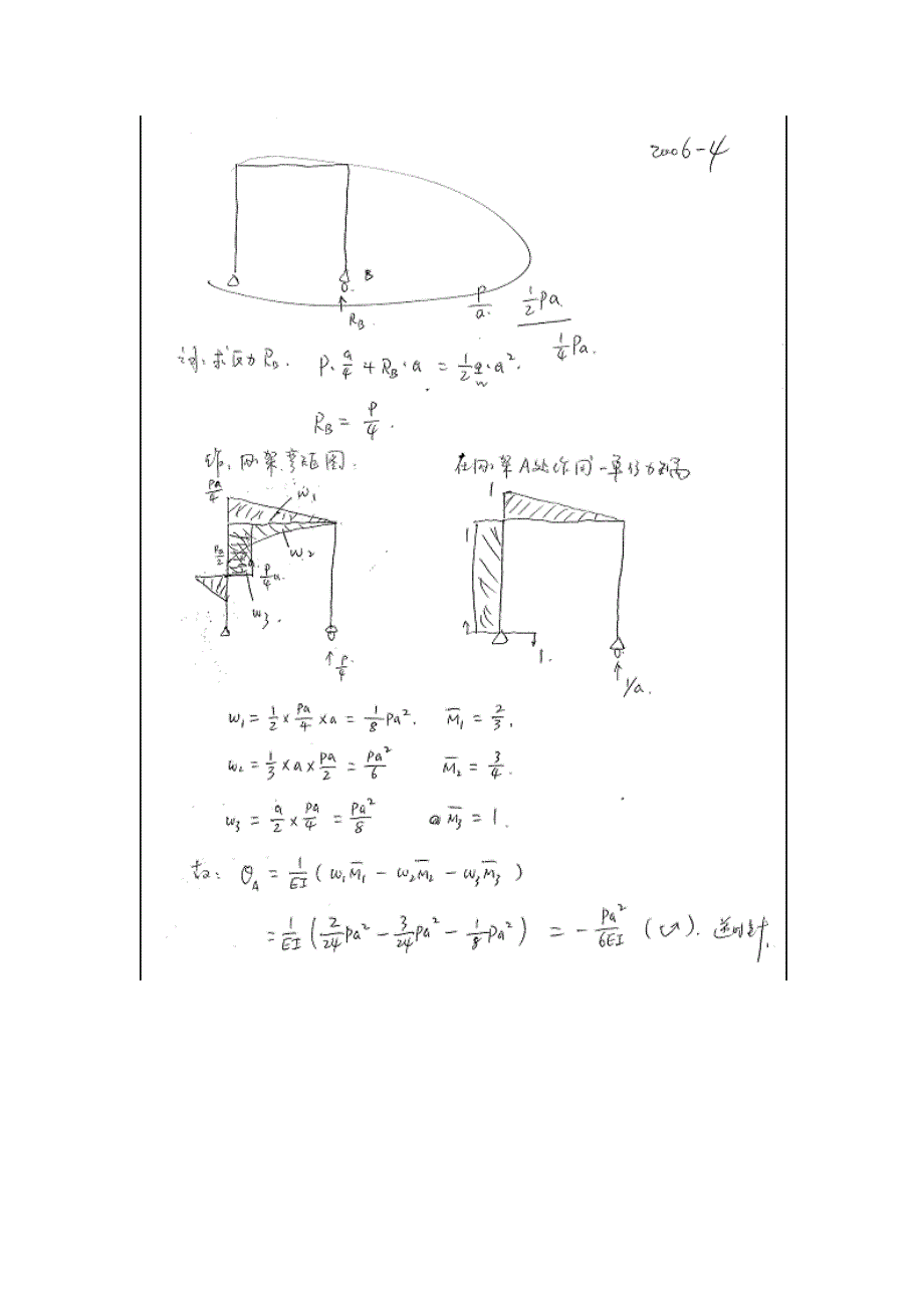 北京科技大学材料力学专业课06-11真题答案_第4页