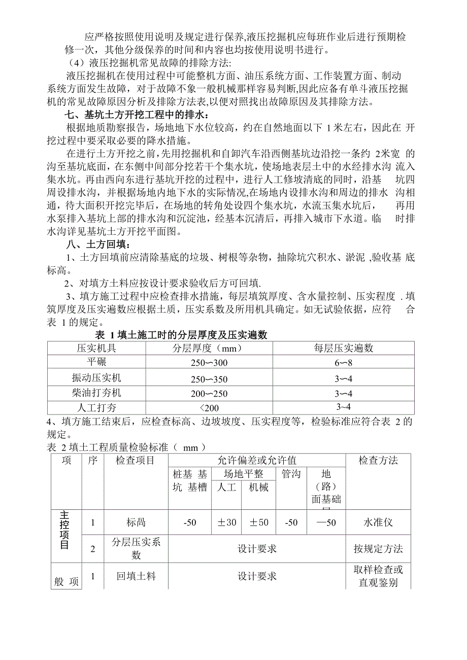 土方开挖施工及基坑支护方案_第4页