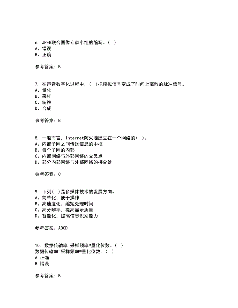 南开大学21秋《数字媒体技术》平时作业一参考答案26_第2页