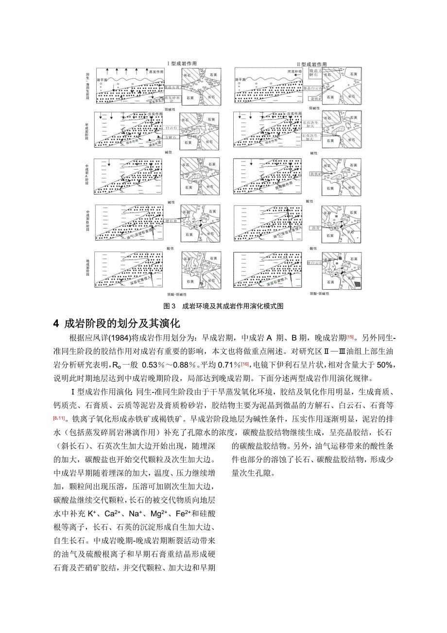 潜江凹陷马王庙地区新沟嘴组下段成岩作用_第5页