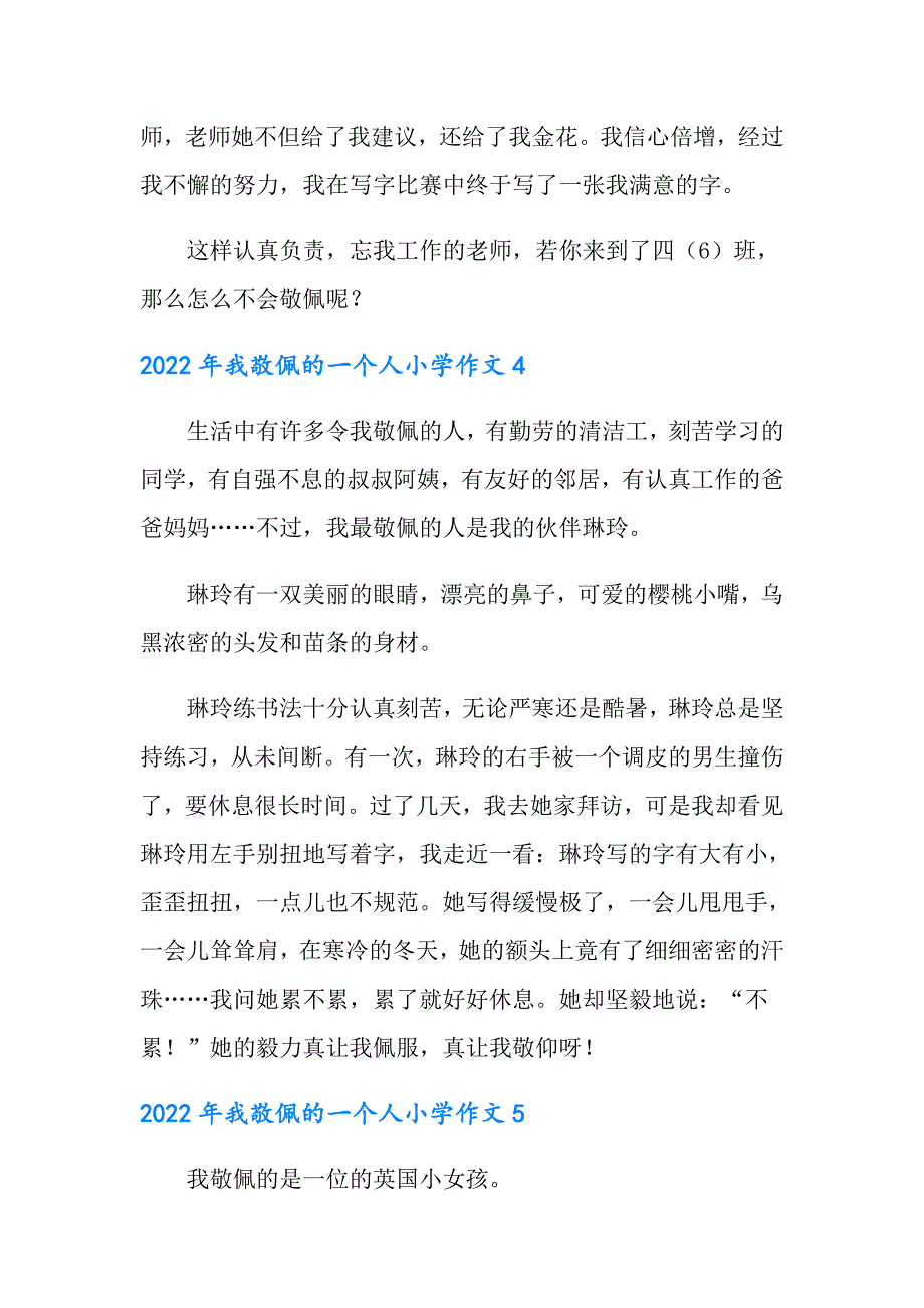 2022年我敬佩的一个人小学作文_第4页