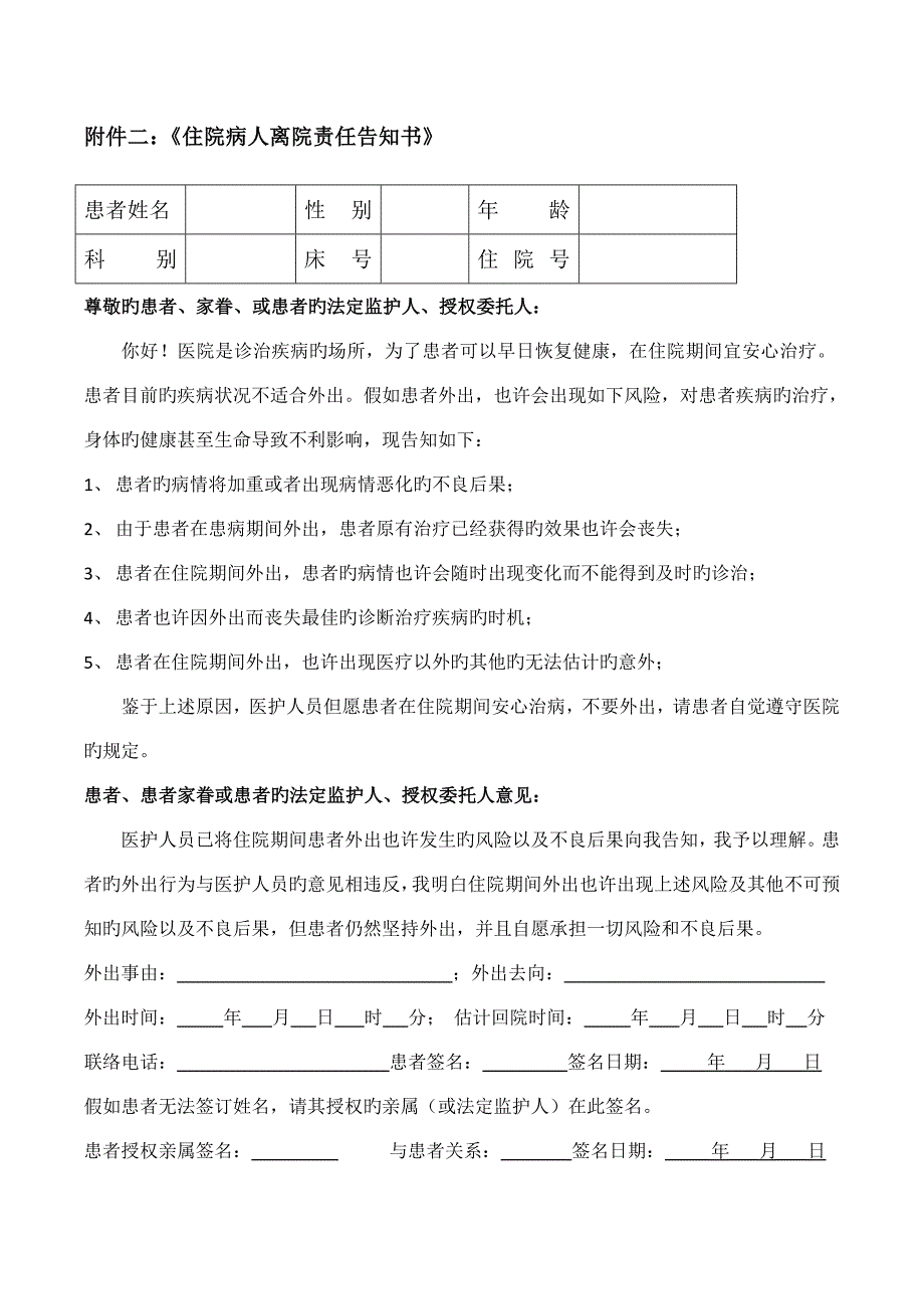 住院病人外出管理制度_第3页