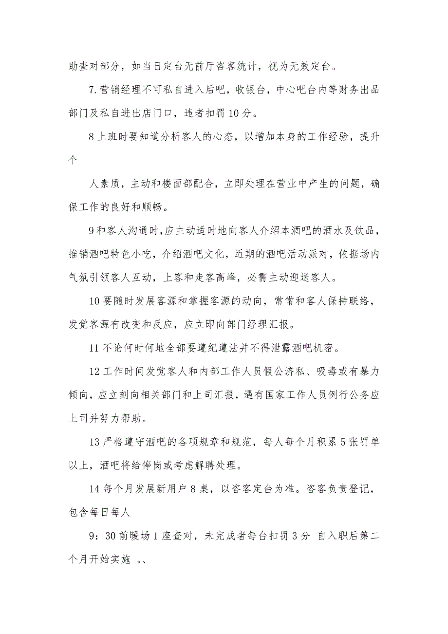 酒吧用户经理管理制度范文_第2页