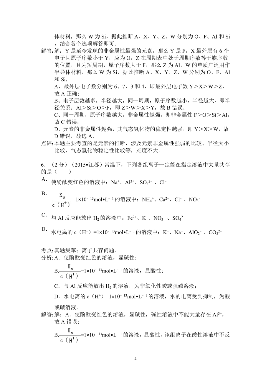 2011-2015江苏省高考化学试题汇集及答案解析_第4页