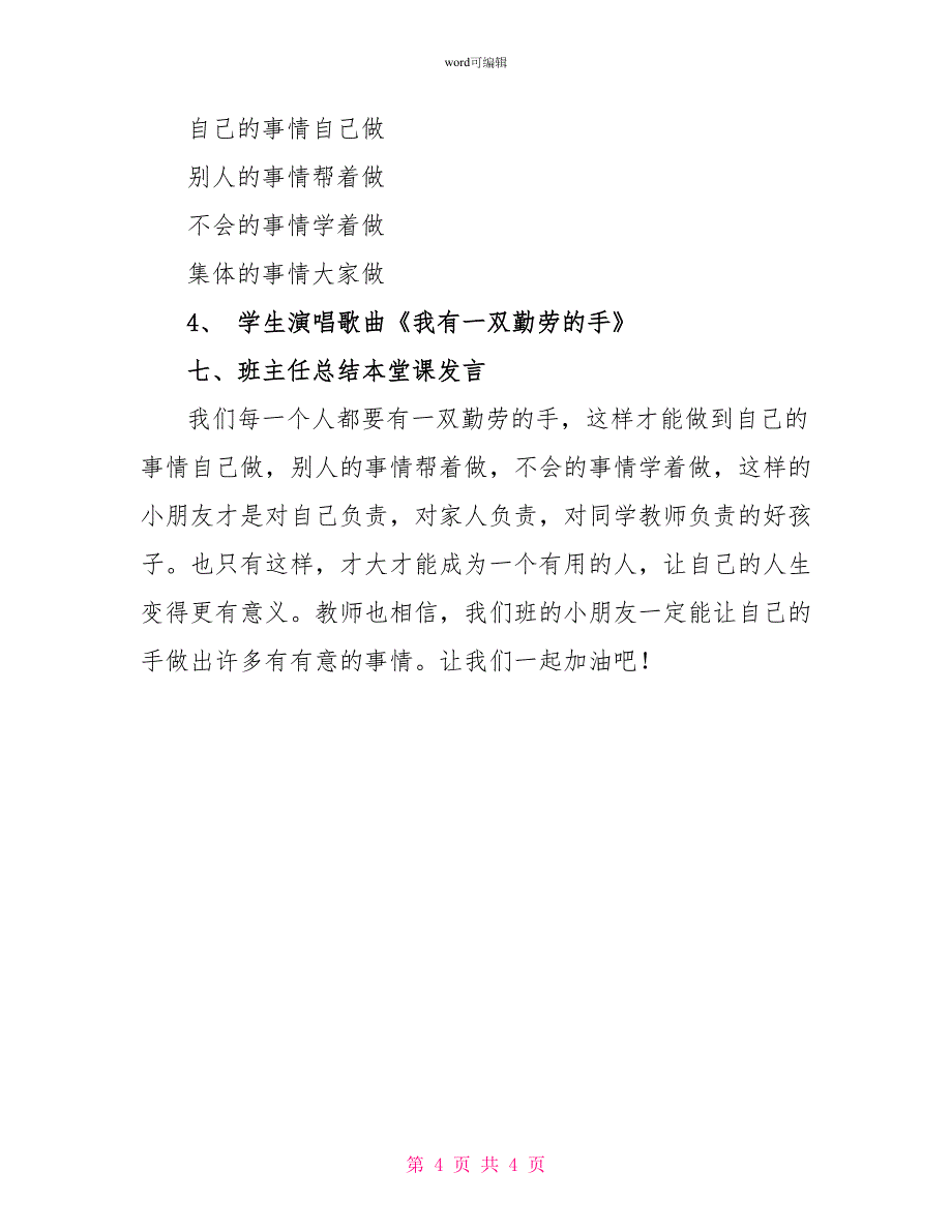 《我有一双勤劳的手》主题活动设计_第4页