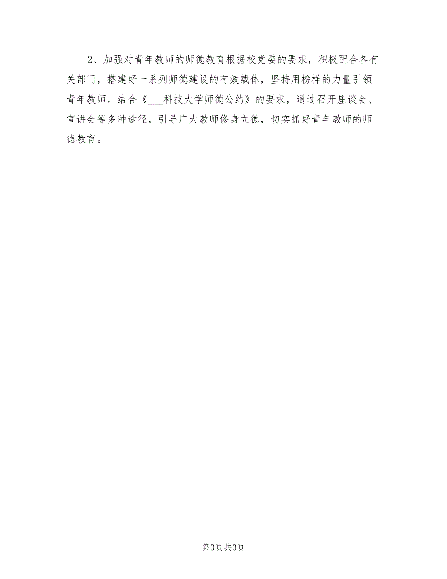 学院2022年关工委工作计划样本_第3页