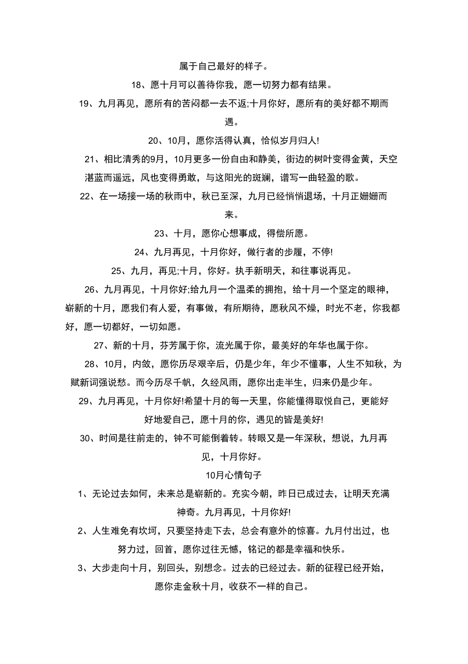 精选10月心情说说唯美最新(120句)_第2页