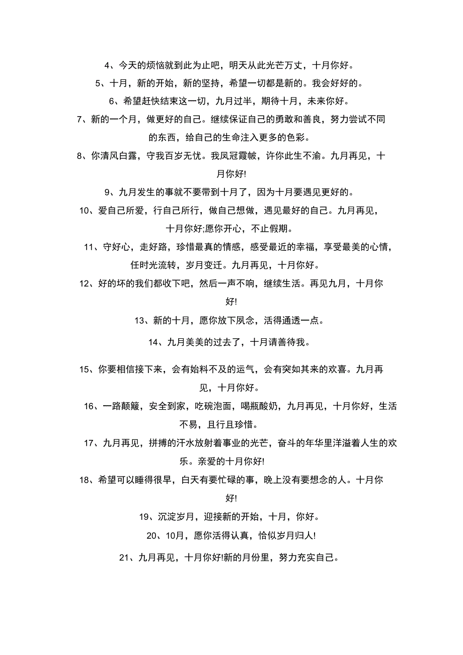 精选10月心情说说唯美最新(120句)_第3页