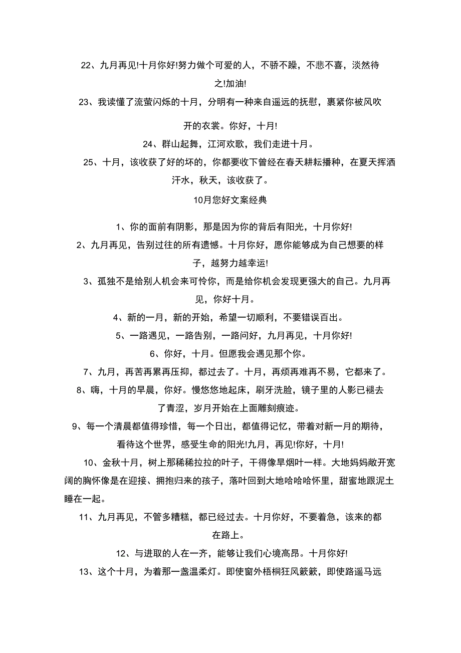 精选10月心情说说唯美最新(120句)_第4页