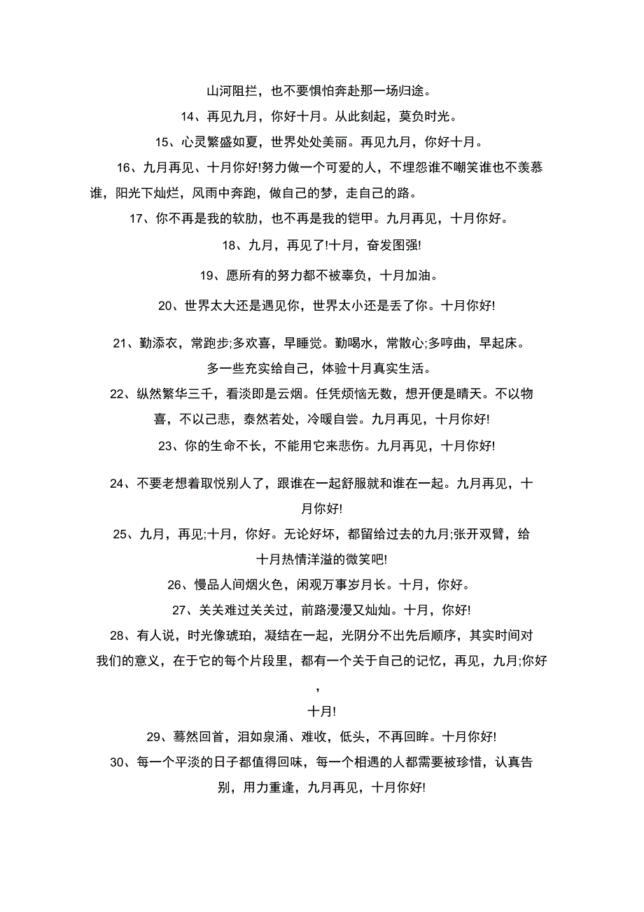 精选10月心情说说唯美最新(120句)_第5页