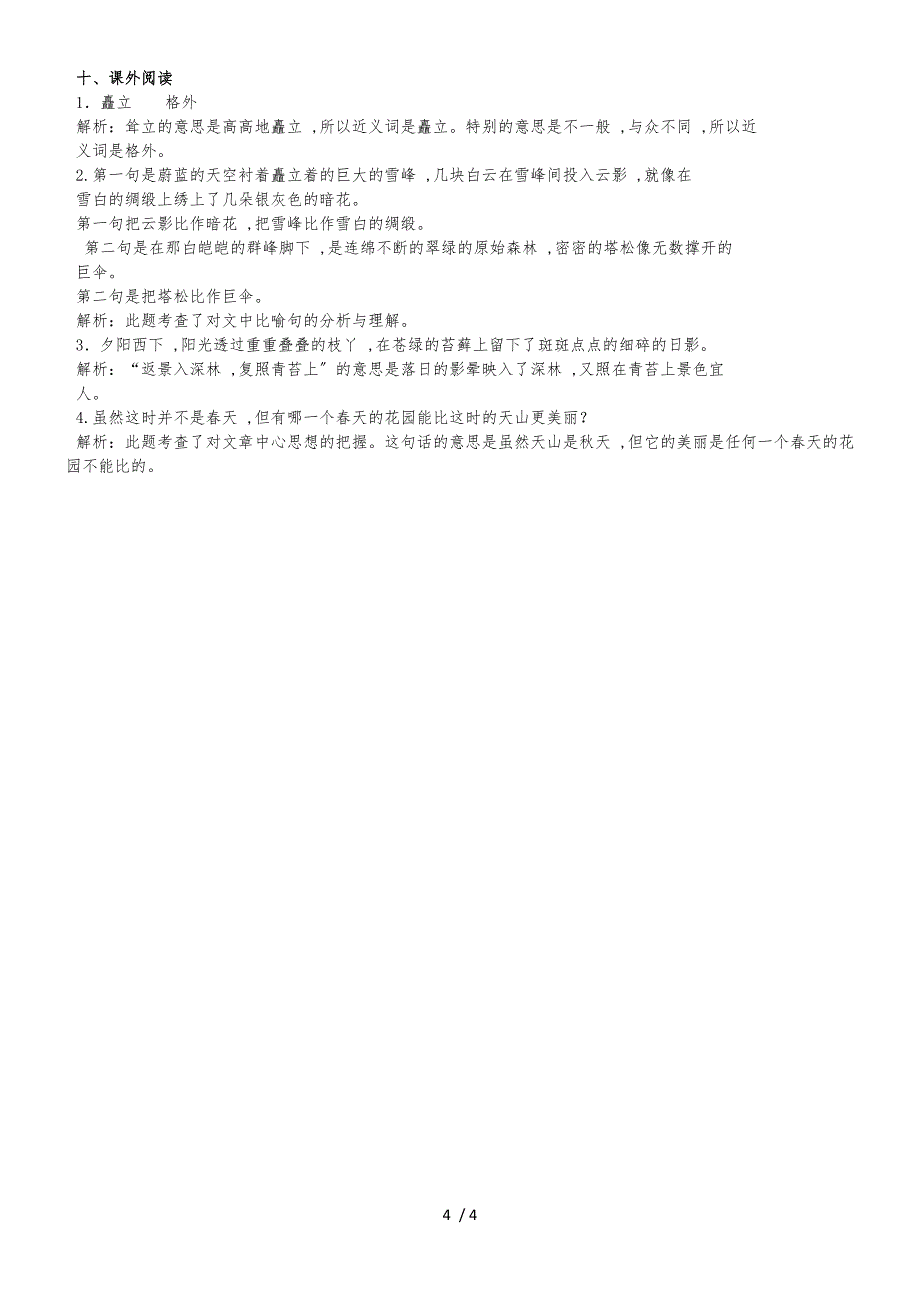 六年级下语文同步练习18跨越百年的美丽_人教新课标_第4页