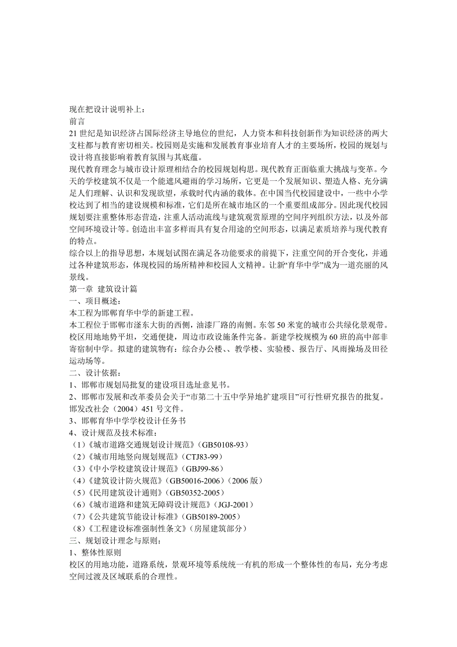 邯郸市育华中学教授教化楼设计说明[优质文档].doc_第1页