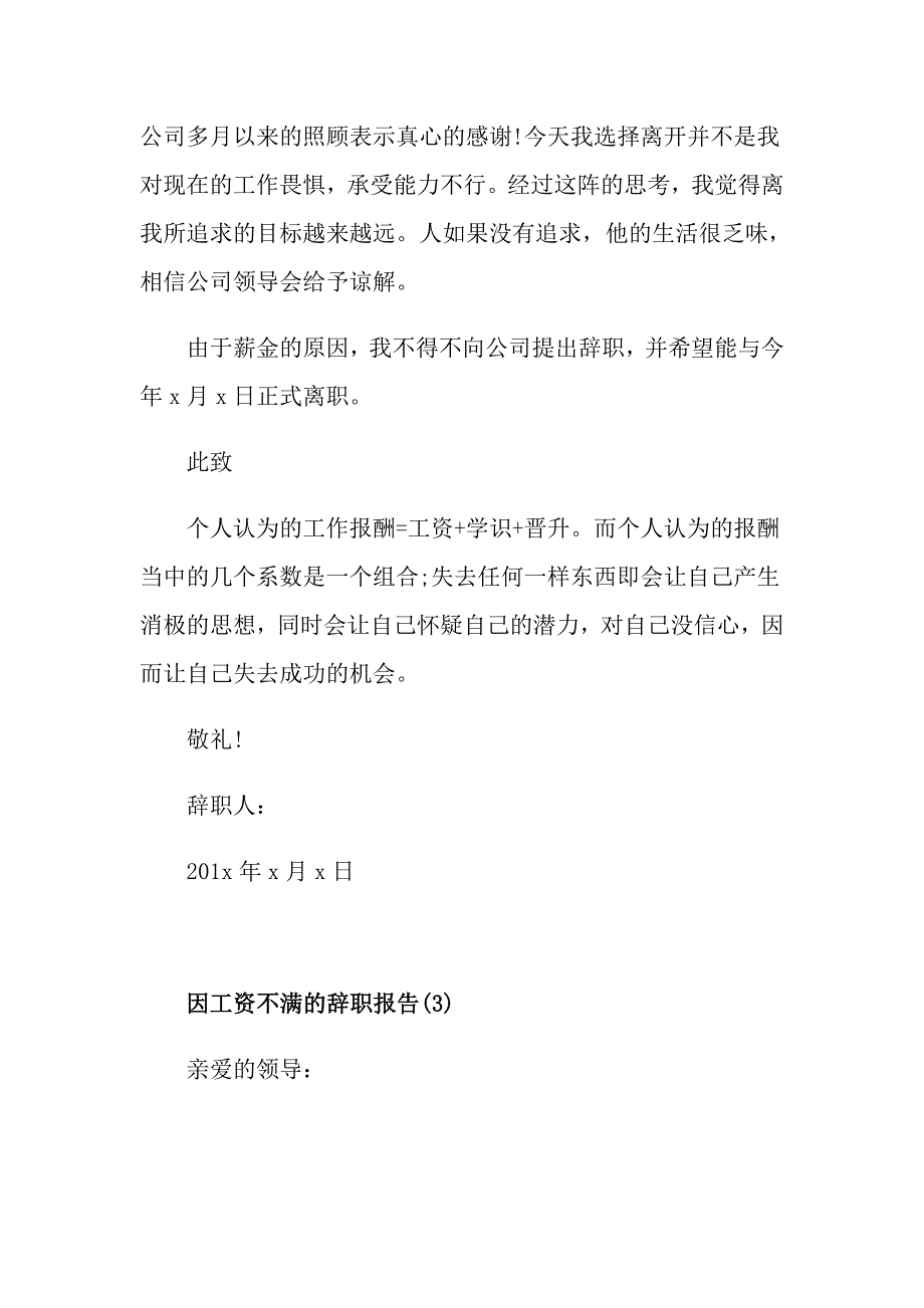 因工资不满的辞职报告范文_第4页