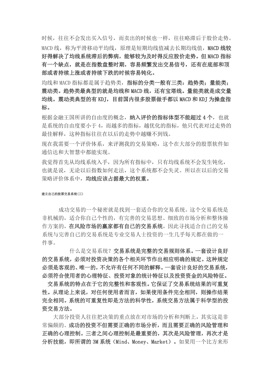 股票交易系统.doc_第4页