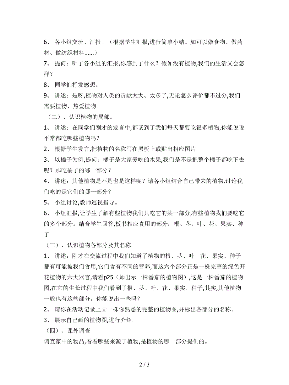 2019最新苏教版科学三下《植物和我们》教学设计.doc_第2页