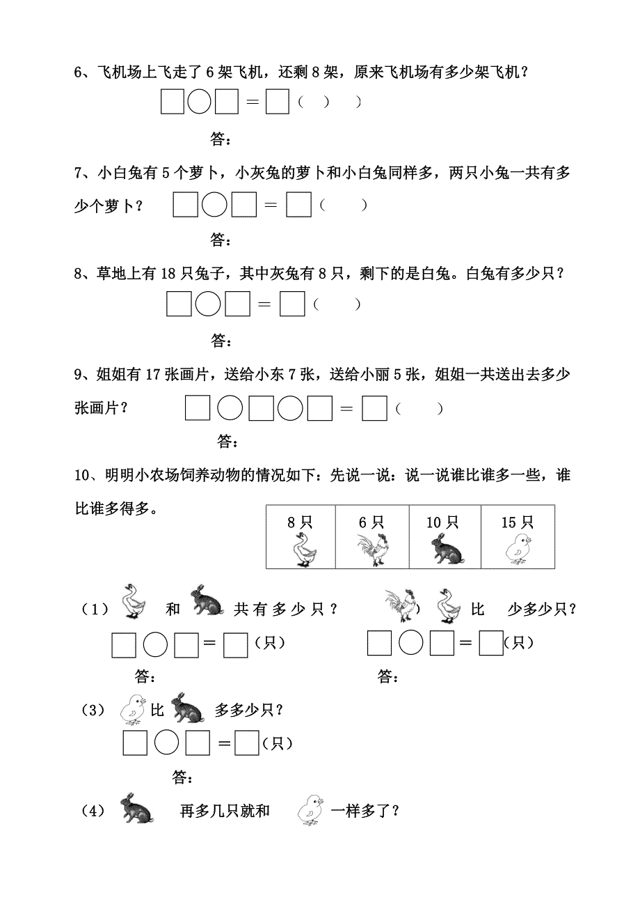 一年级数学上册期末解决问题专项练习题_第2页