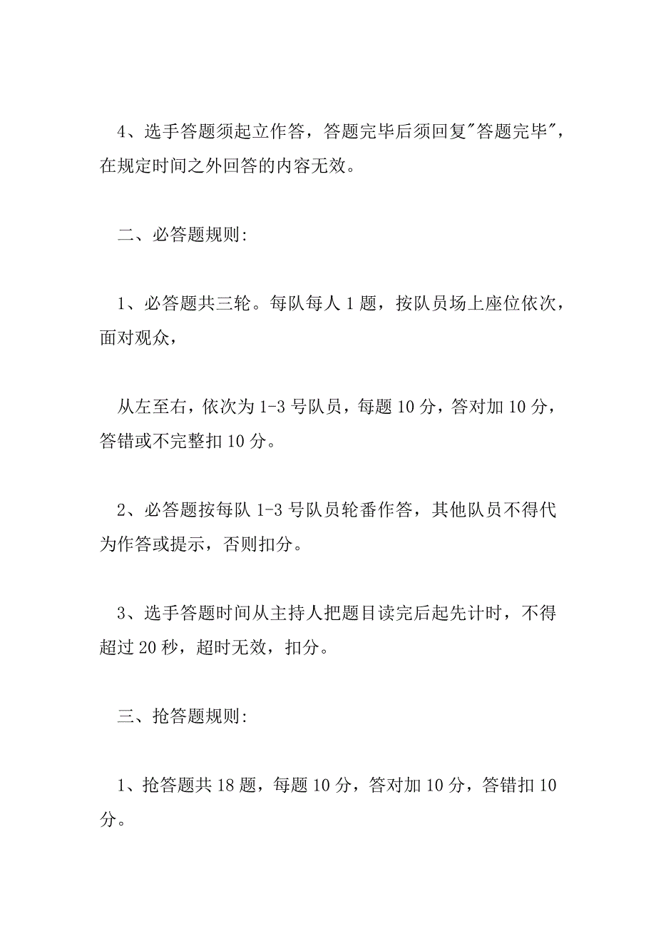 2023年精编版知识竞赛活动方案范文最新三篇_第4页