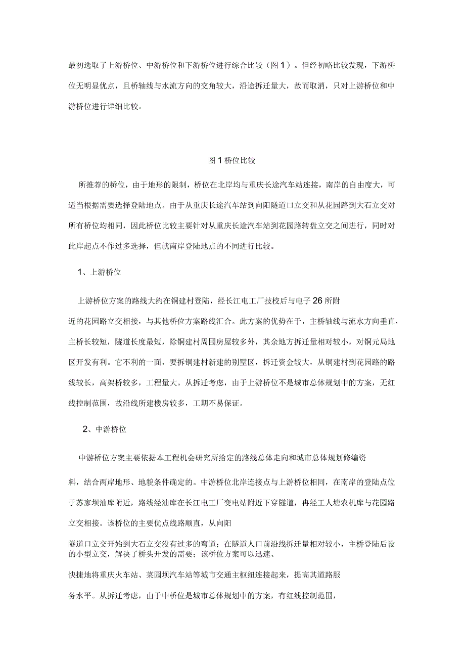 重庆菜园坝长江大桥桥位比选与桥型_第3页