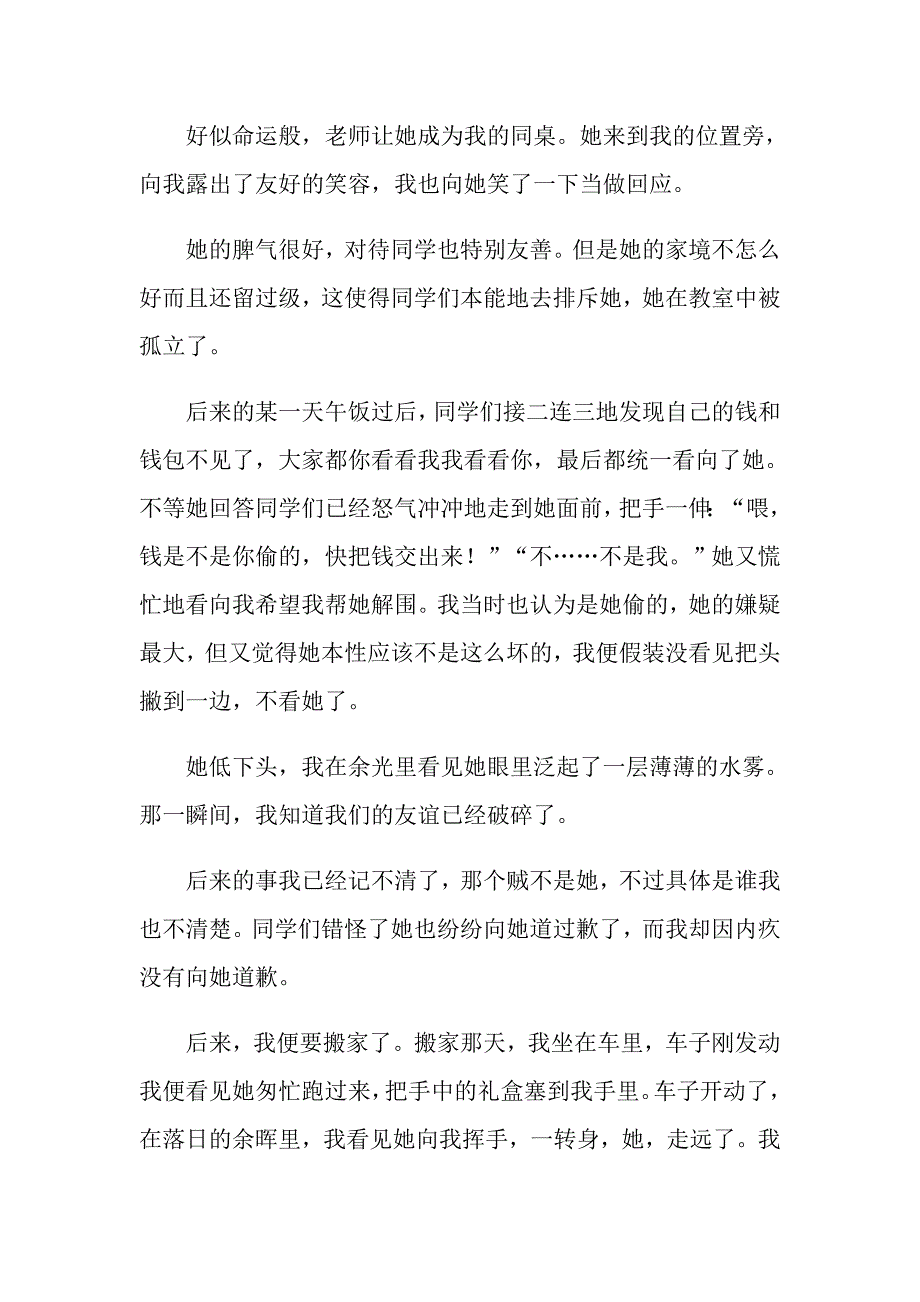 以熟悉为话题作文_第4页