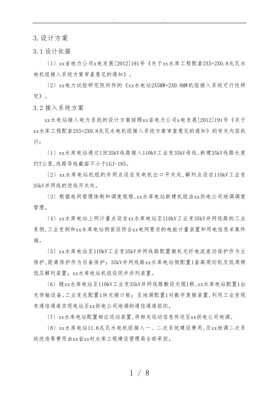 xx水库电站接入电力系统设计报告_第4页