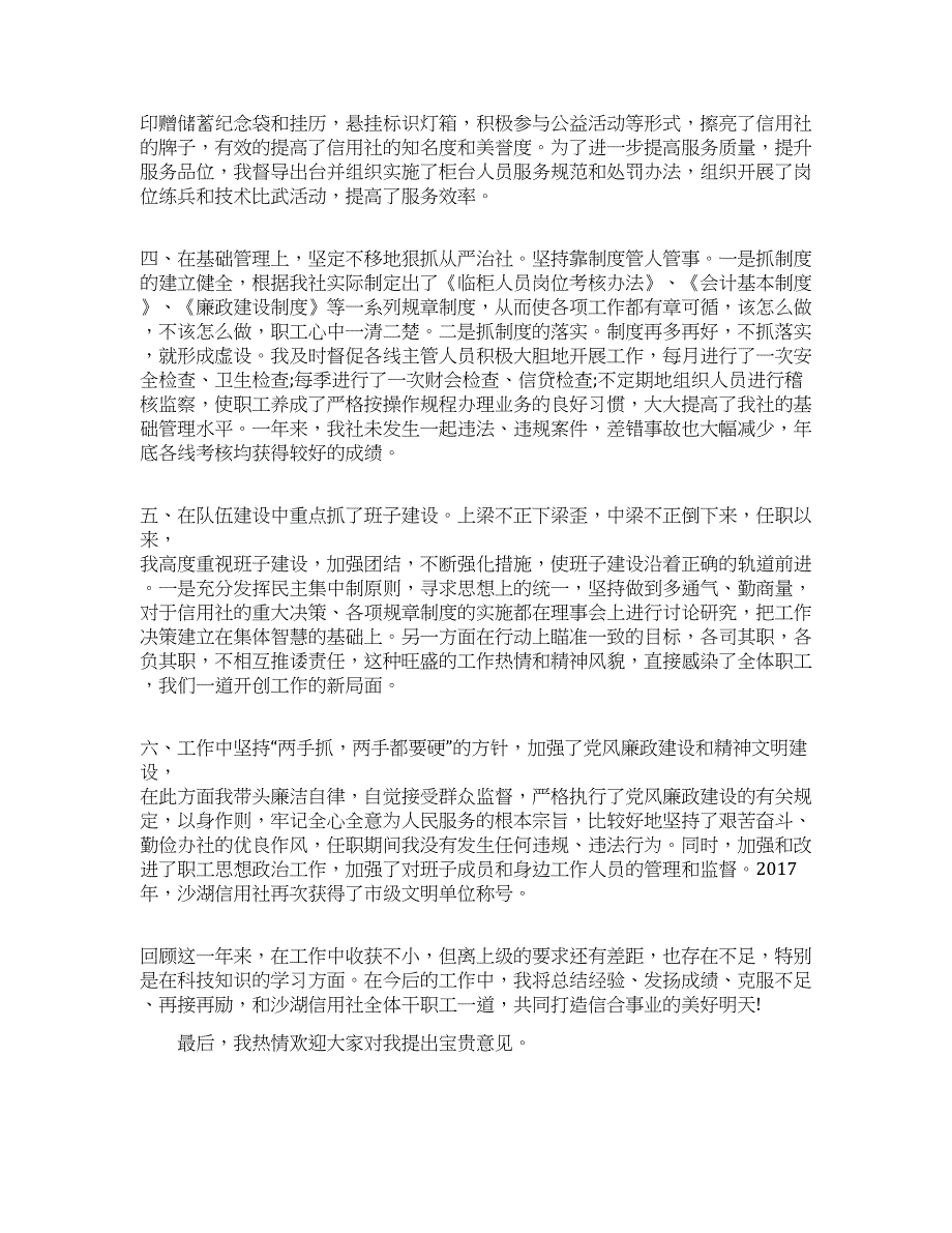 信用社主任2021年终述职报告.docx_第3页