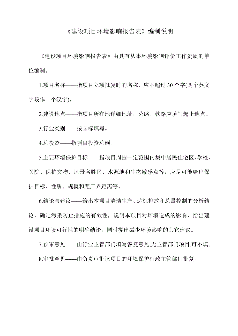 广州市太医苑中医门诊部有限公司建设项目立项环境影响评估报告表.doc_第2页