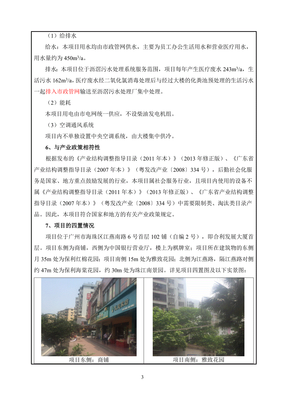 广州市太医苑中医门诊部有限公司建设项目立项环境影响评估报告表.doc_第5页