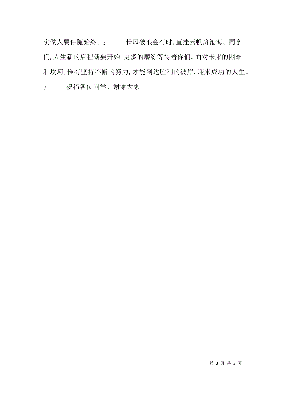 西安交通大学校长新年讲话_第3页