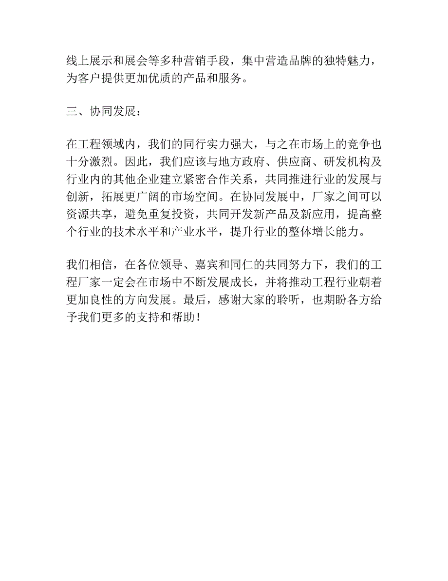 讲话工程厂家发言稿.docx_第3页