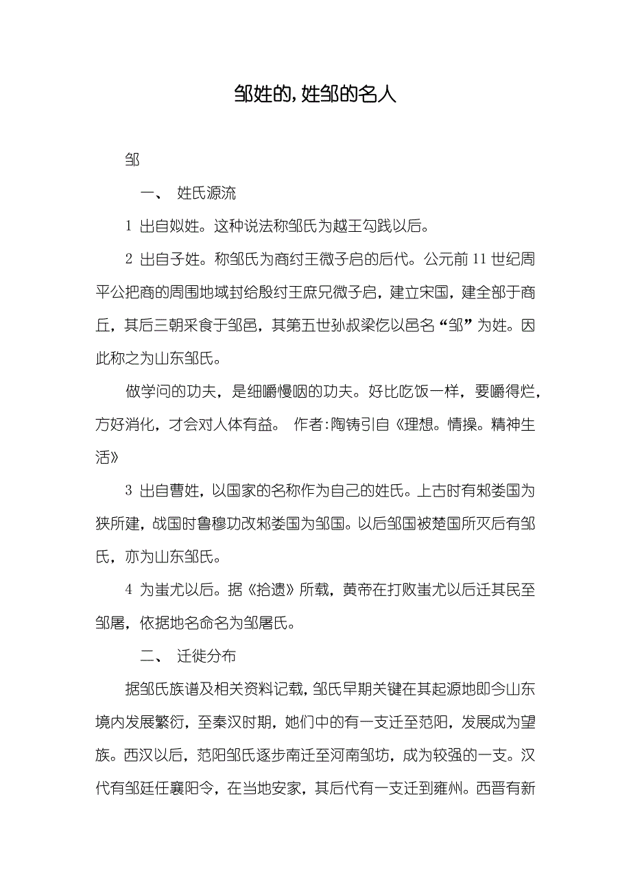 邹姓的,姓邹的名人_第1页