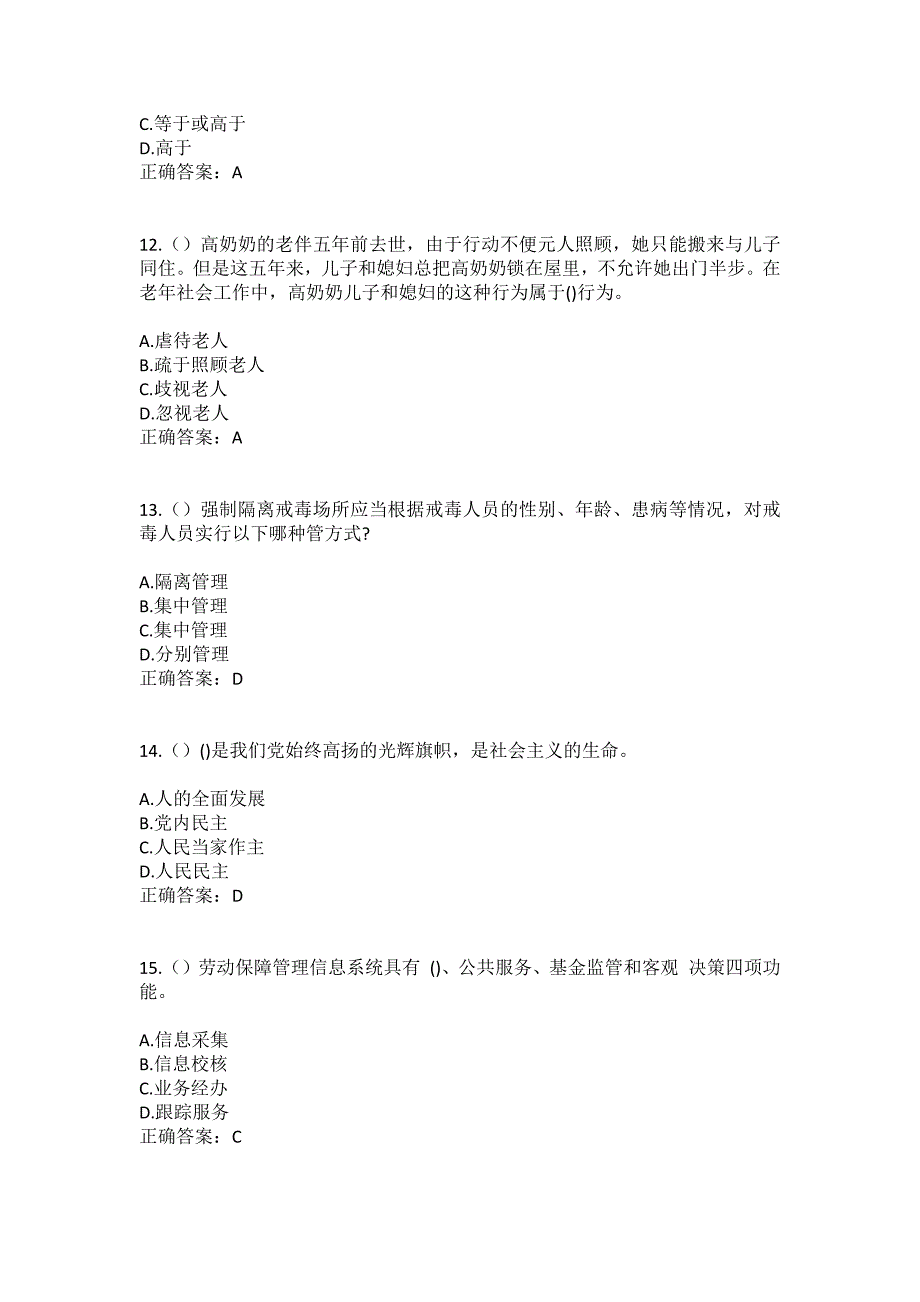 2023年湖北省恩施州恩施市红土乡大岩村社区工作人员（综合考点共100题）模拟测试练习题含答案_第4页