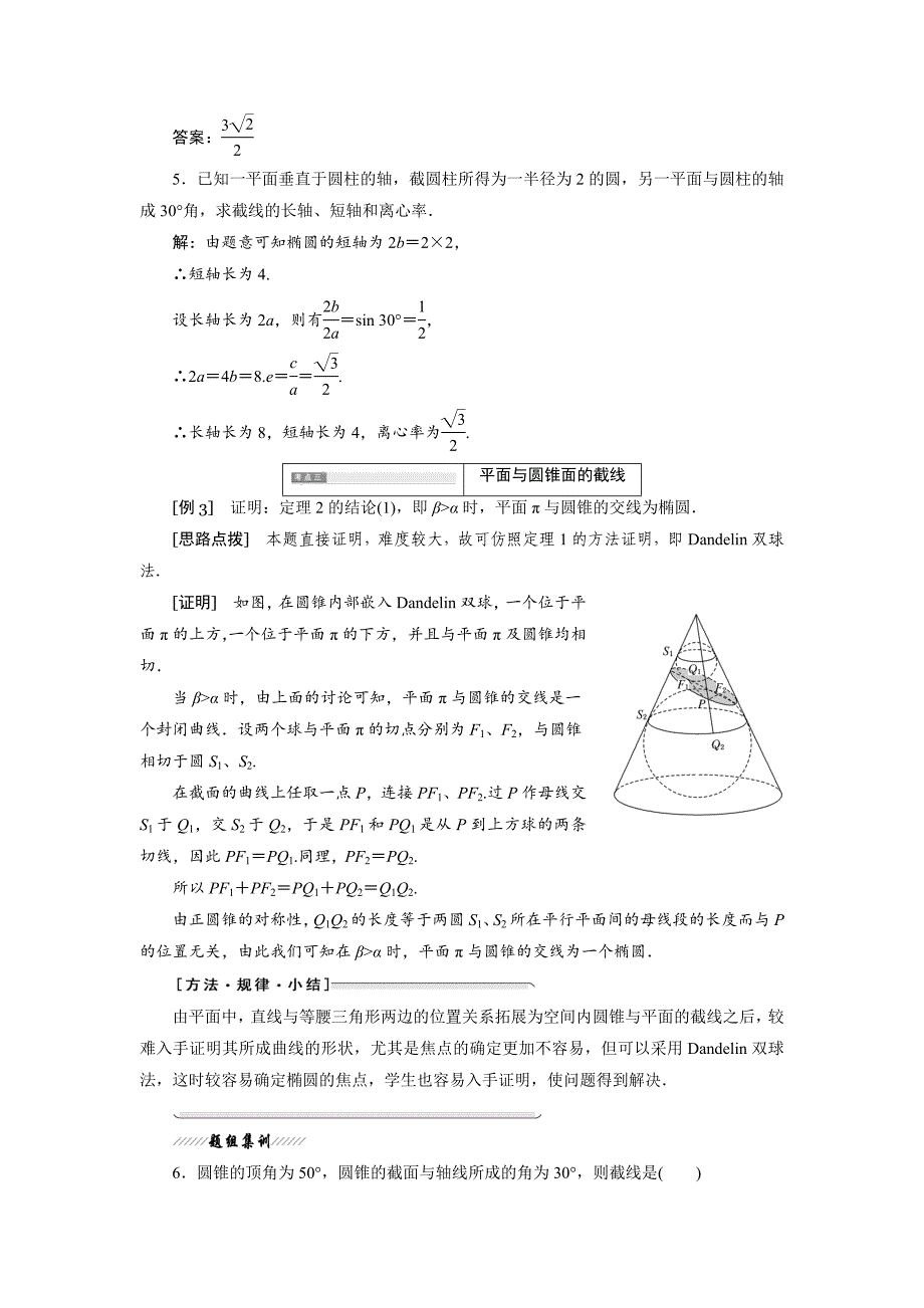 最新 高中数学人教A版选修41学案：第三讲 圆锥曲线性质的探讨 Word版含解析_第4页