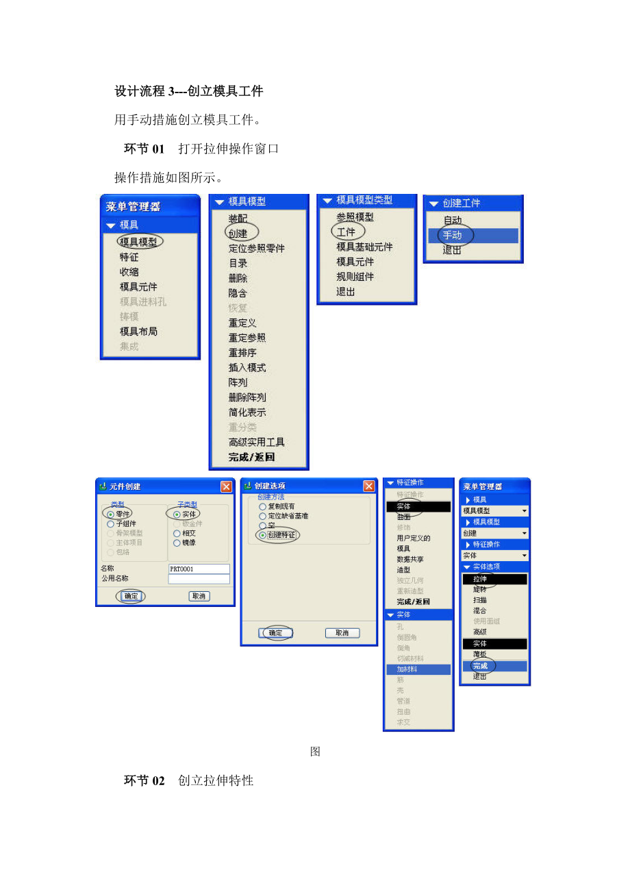 2022proe模具分析分模模架零件图全套设计_第4页