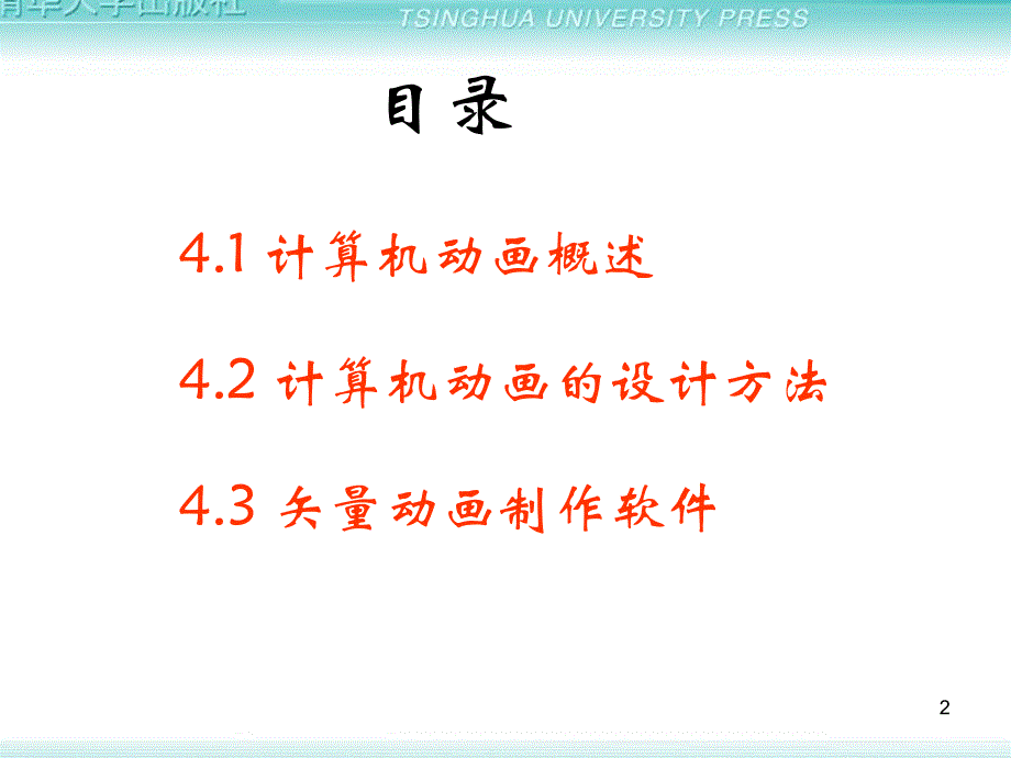 第4章计算机动画技术_第2页